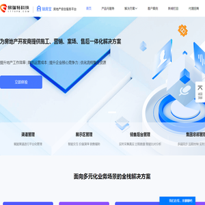销房宝房地产销售管理系统