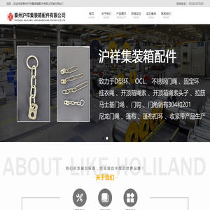 泰州沪祥集装箱配件有限公司