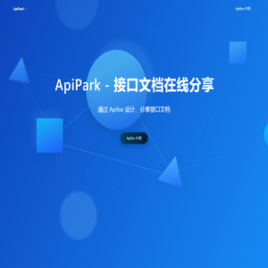 接口文档在线分享