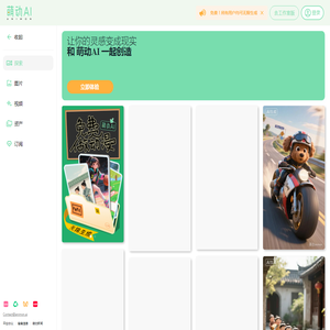 免费AI生视频：图片生视频