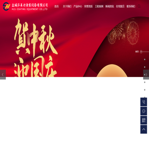 盐城华莱士涂装设备有限公司