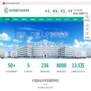 哈尔滨卫校