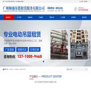 广州顺通吊篮租赁服务有限公司