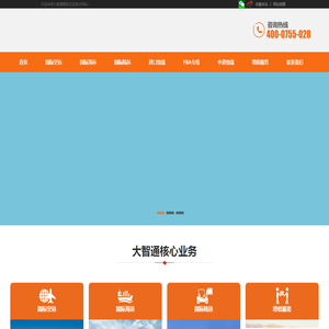 国际空运货代