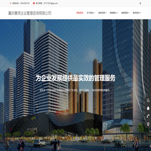 重庆善贤企业管理咨询有限公司