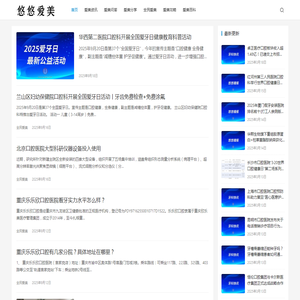悠悠爱美网