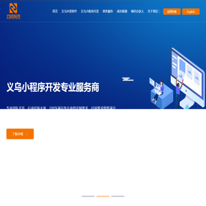 义乌小程序开发