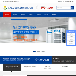 北京石陆吉建筑工程有限责任公司海尔中央空调代理商