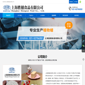 上海胜穗食品有限公司