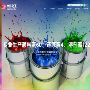 无锡大洋化工有限责任公司