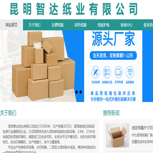 昆明智达纸业有限公司