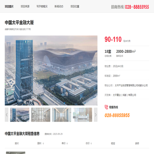 成都太平金融大厦