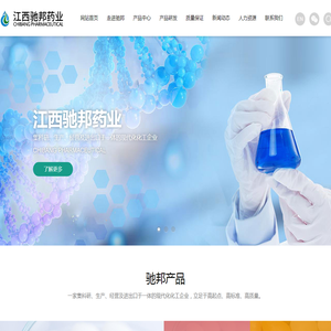 江西省驰邦药业有限公司