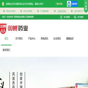 双蚁药业