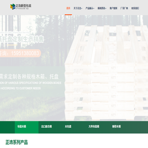 南通正浩新型包装材料有限公司