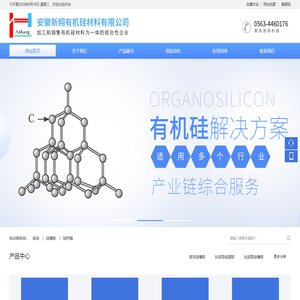 安徽新翔有机硅材料有限公司