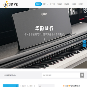 华韵琴行
