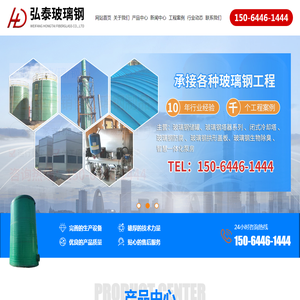 潍坊弘泰玻璃钢有限公司