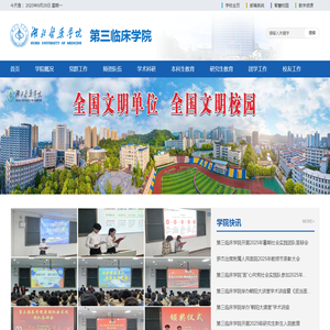 第三临床学院