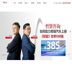 哲贤企业管理咨询