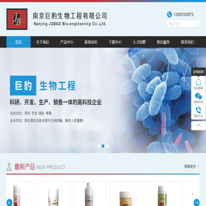 南京巨豹生物工程有限公司