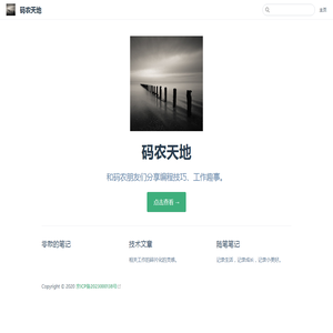 码农天地