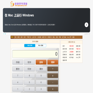 科学计算器