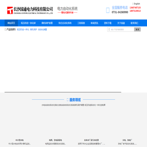 长沙国通电力科技有限公司