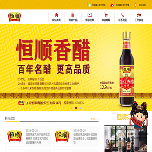恒顺醋业官方网站