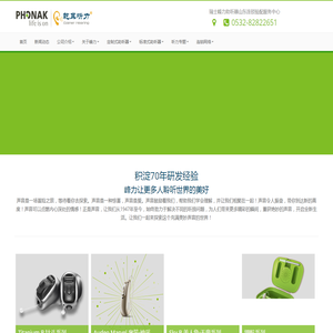 峰力助听器青岛专卖维修售后验配服务中心