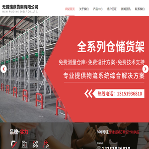 无锡瑞鼎货架有限公司