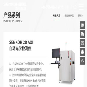 深圳森科智能系统技术有限公司