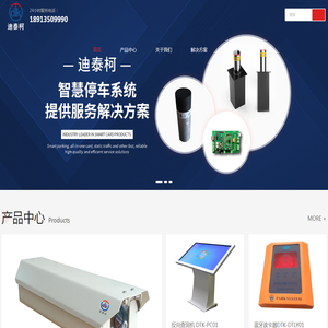 迪泰柯智慧停车平台