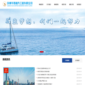 钦州华西船务工程有限公司