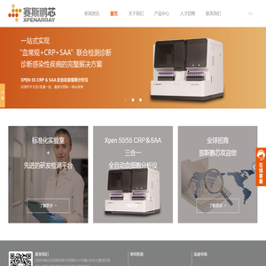 深圳赛斯鹏芯生物技术有限公司