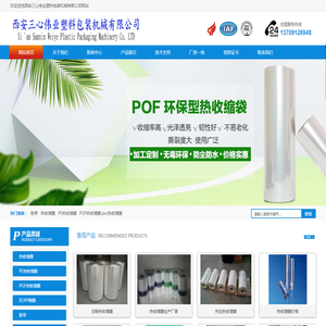 西安热收缩膜