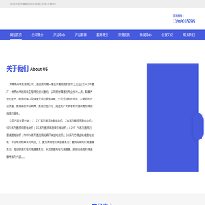 济南海舟电机有限公司