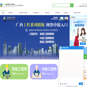 广西职称评审网