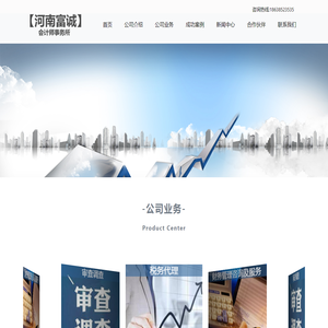 河南富诚会计师事务所