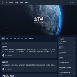 盒子AI