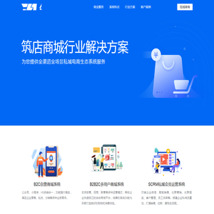 筑店电商系统