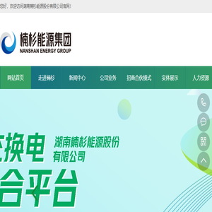 湖南楠杉能源股份有限公司官网