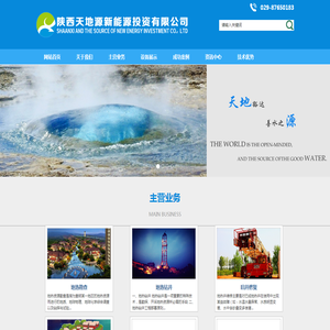 陕西天地源新能源投资有限公司