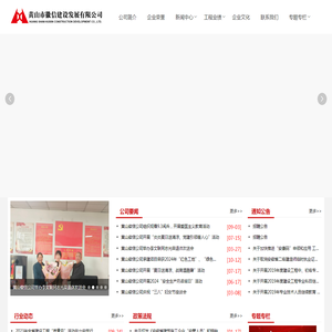 黄山市徽信建设发展有限公司