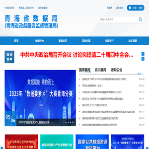 青海省数据局