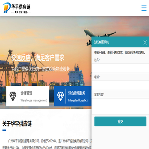 广州华平供应链管理有限公司