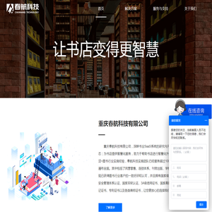 春航科技