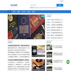 一签出国网