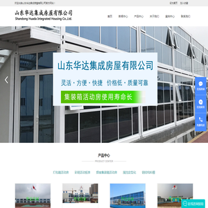 打包箱活动房