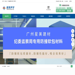 广州星美建材有限公司纪检委墙面防撞软包